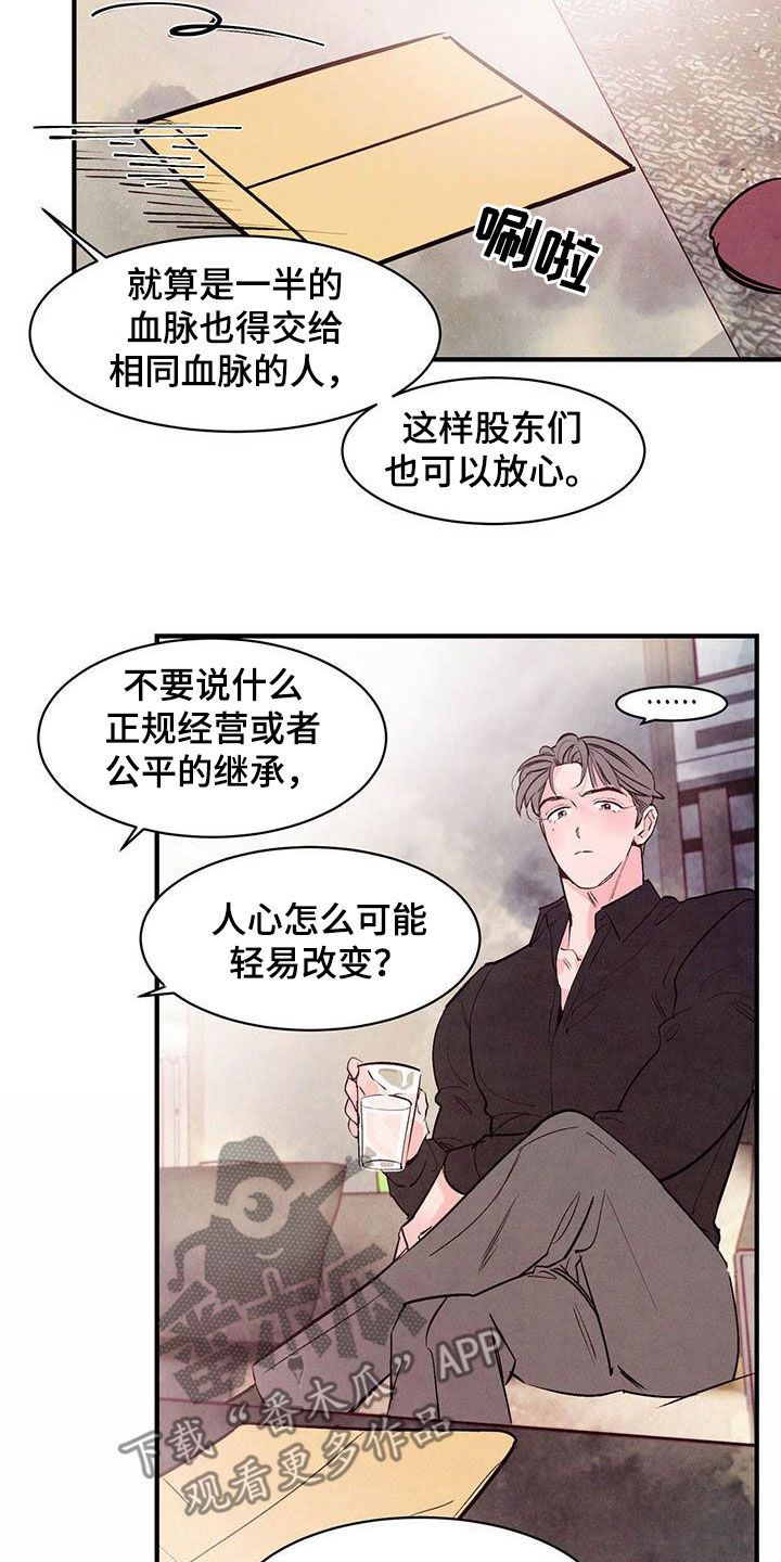 醉意朦胧萧逸漫画,第44话2图