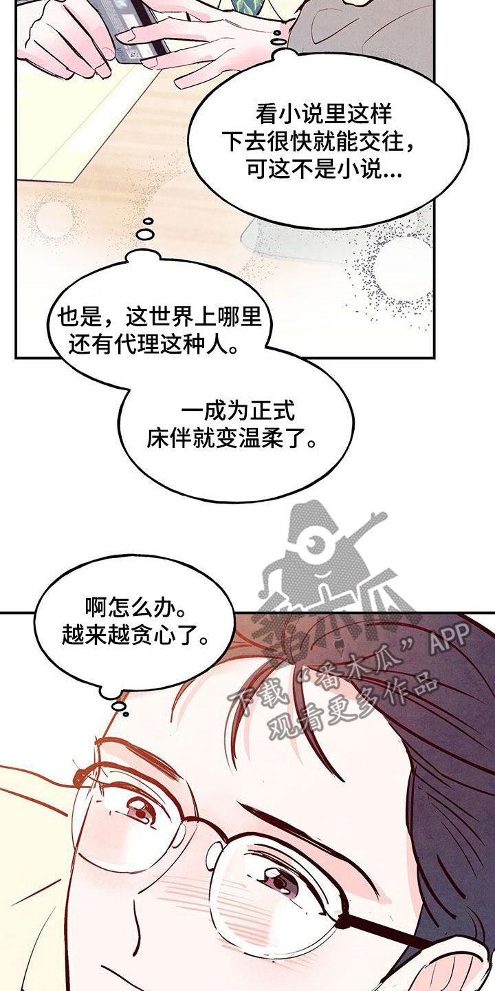 醉意朦胧到天亮的古人图片漫画,第85话5图