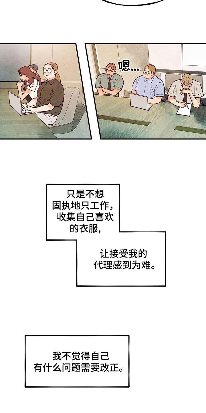 醉意朦胧的歌曲漫画,第124话1图