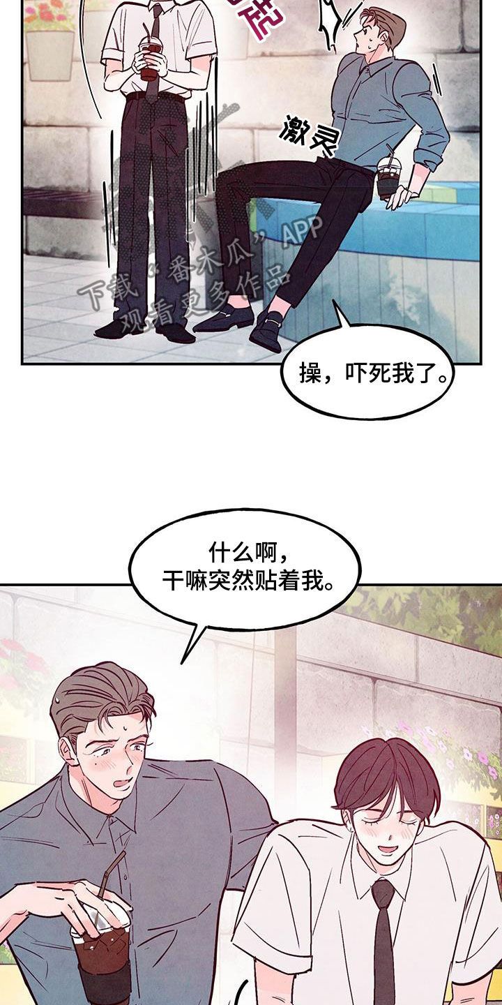 醉意朦胧的歌曲漫画,第127话2图