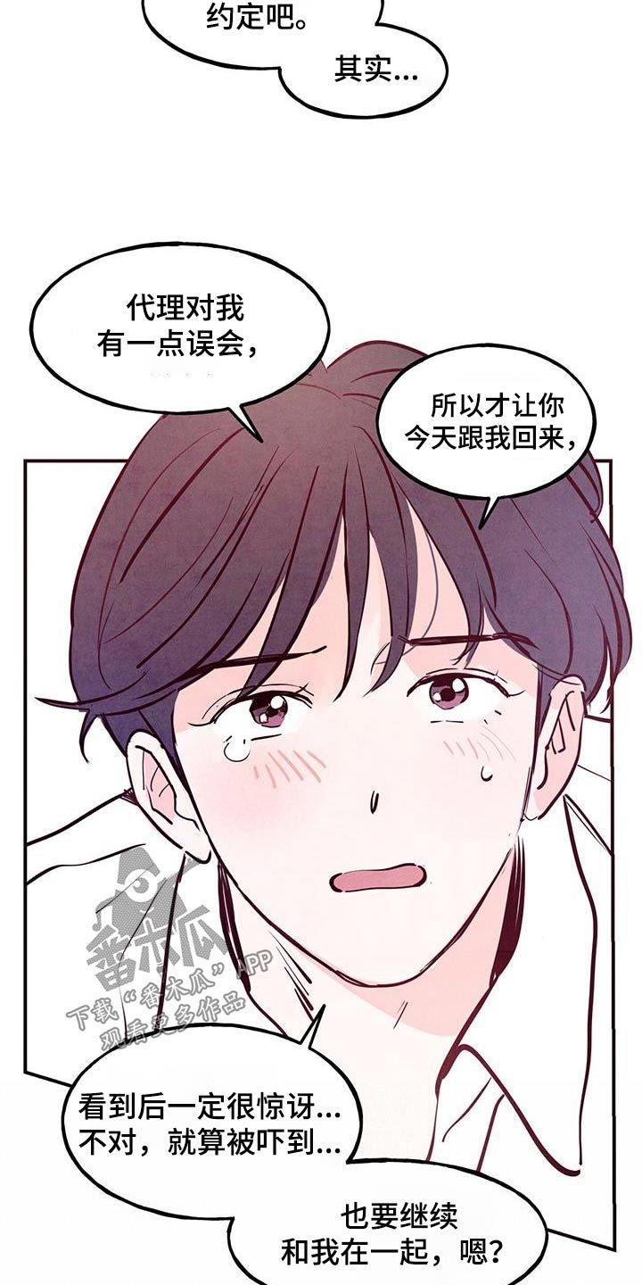 醉意朦胧的意思是什么漫画,第97话4图