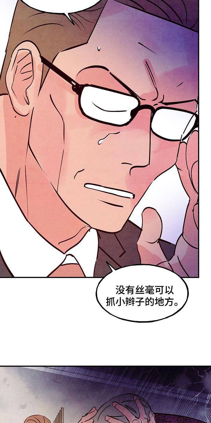 醉意朦胧的说说漫画,第118话3图