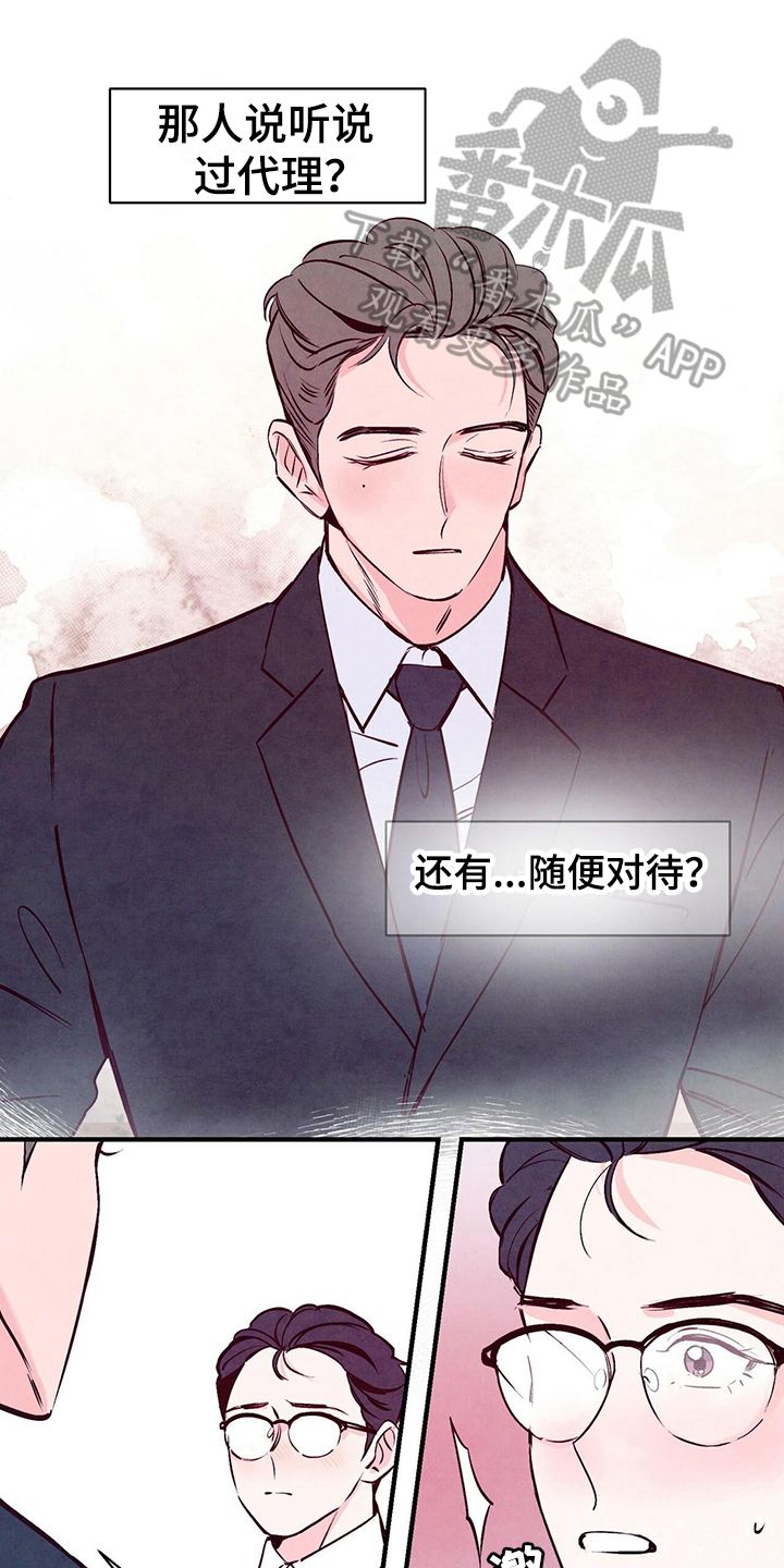 醉意朦胧鸡尾酒漫画,第6话1图