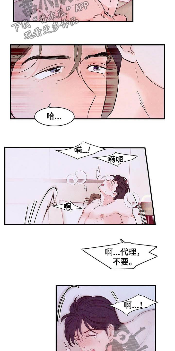 醉意朦胧的时候满眼都是你漫画,第32话1图