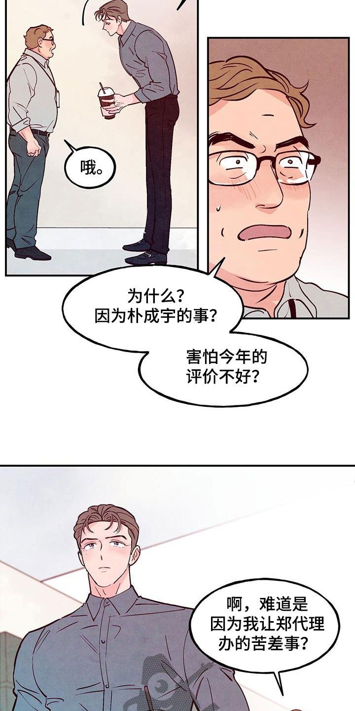 醉意朦胧图片漫画,第123话2图