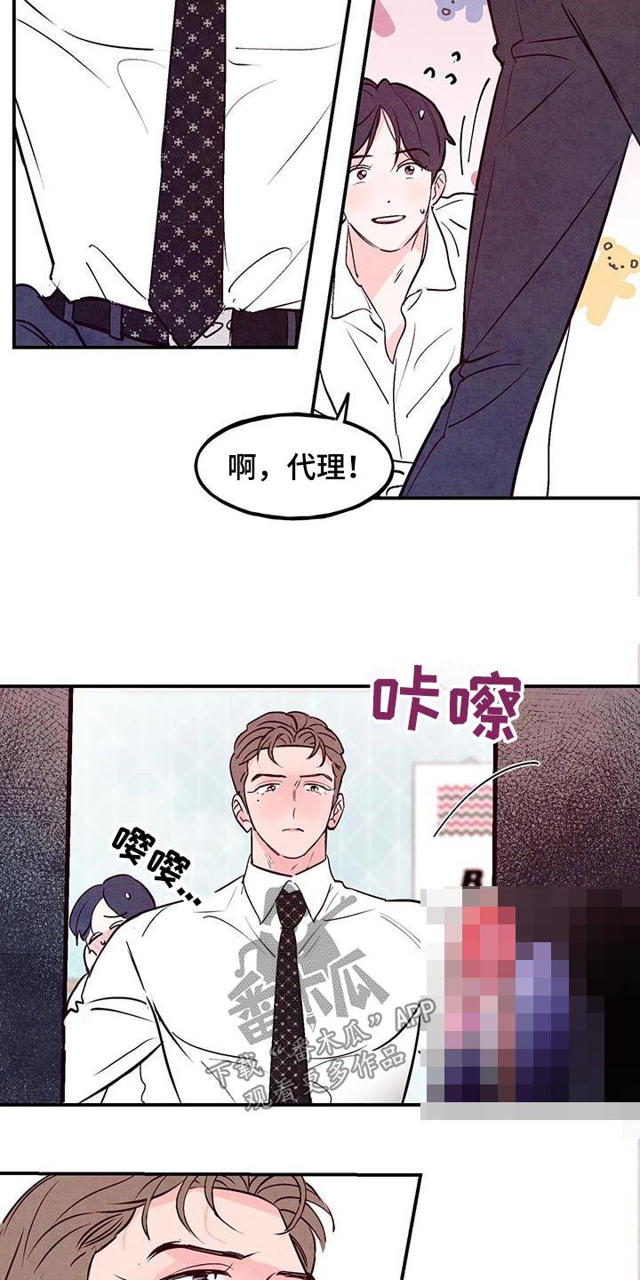 醉意朦胧的句子漫画,第99话5图