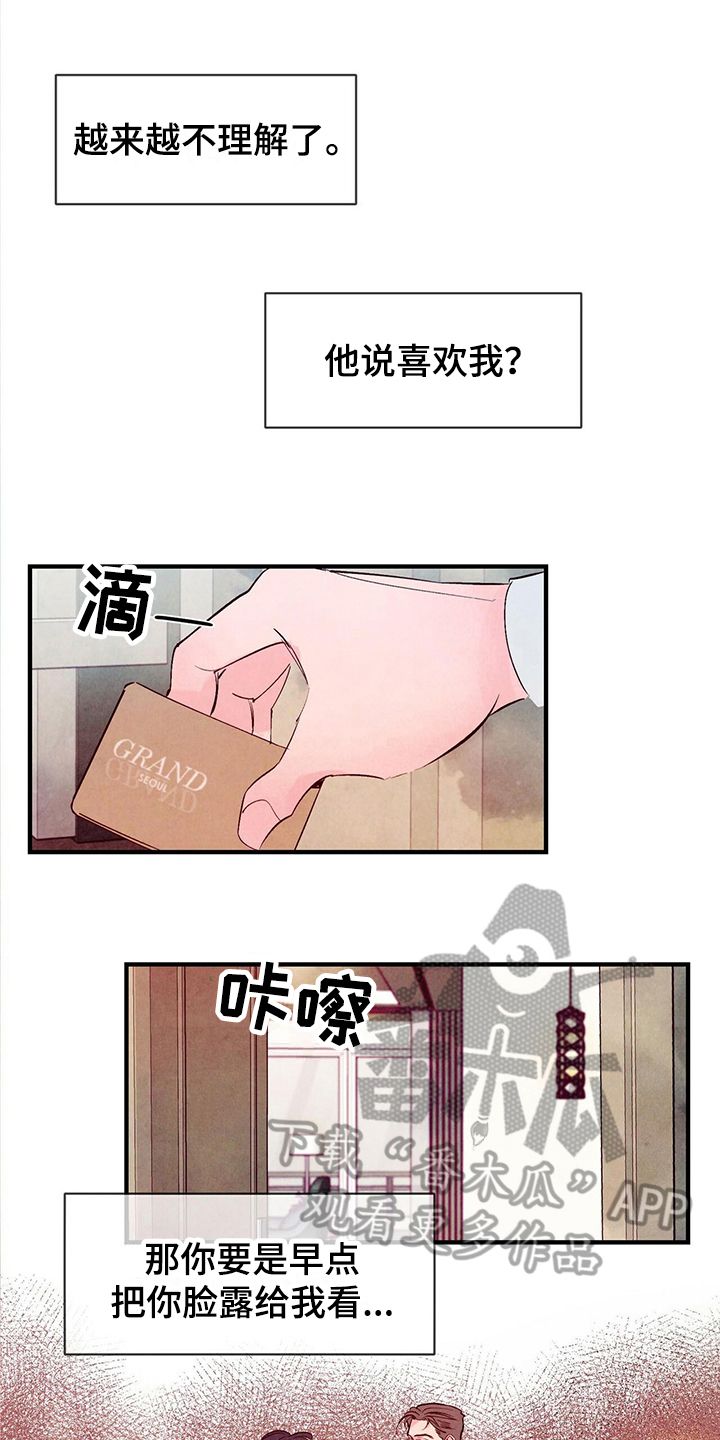 醉意朦胧漫画,第26话4图