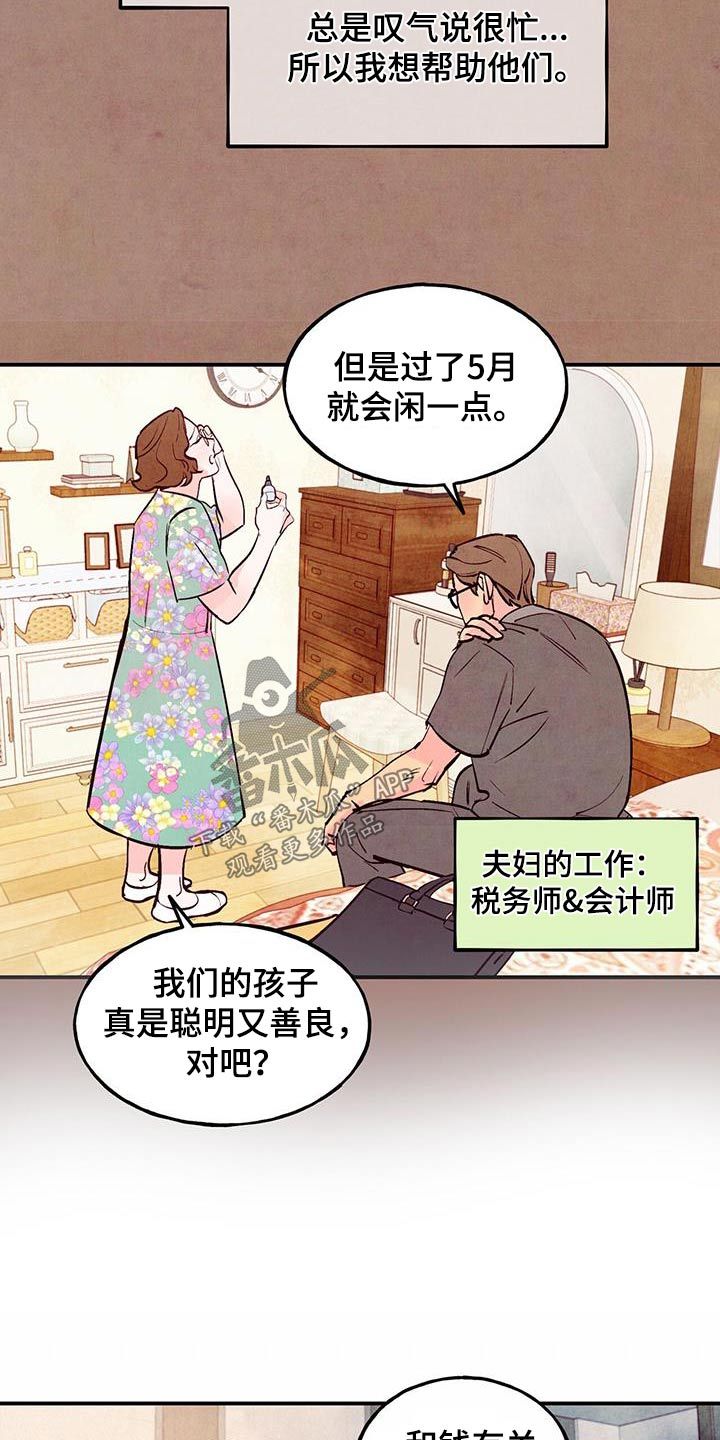 醉意朦胧的句子漫画,第82话3图