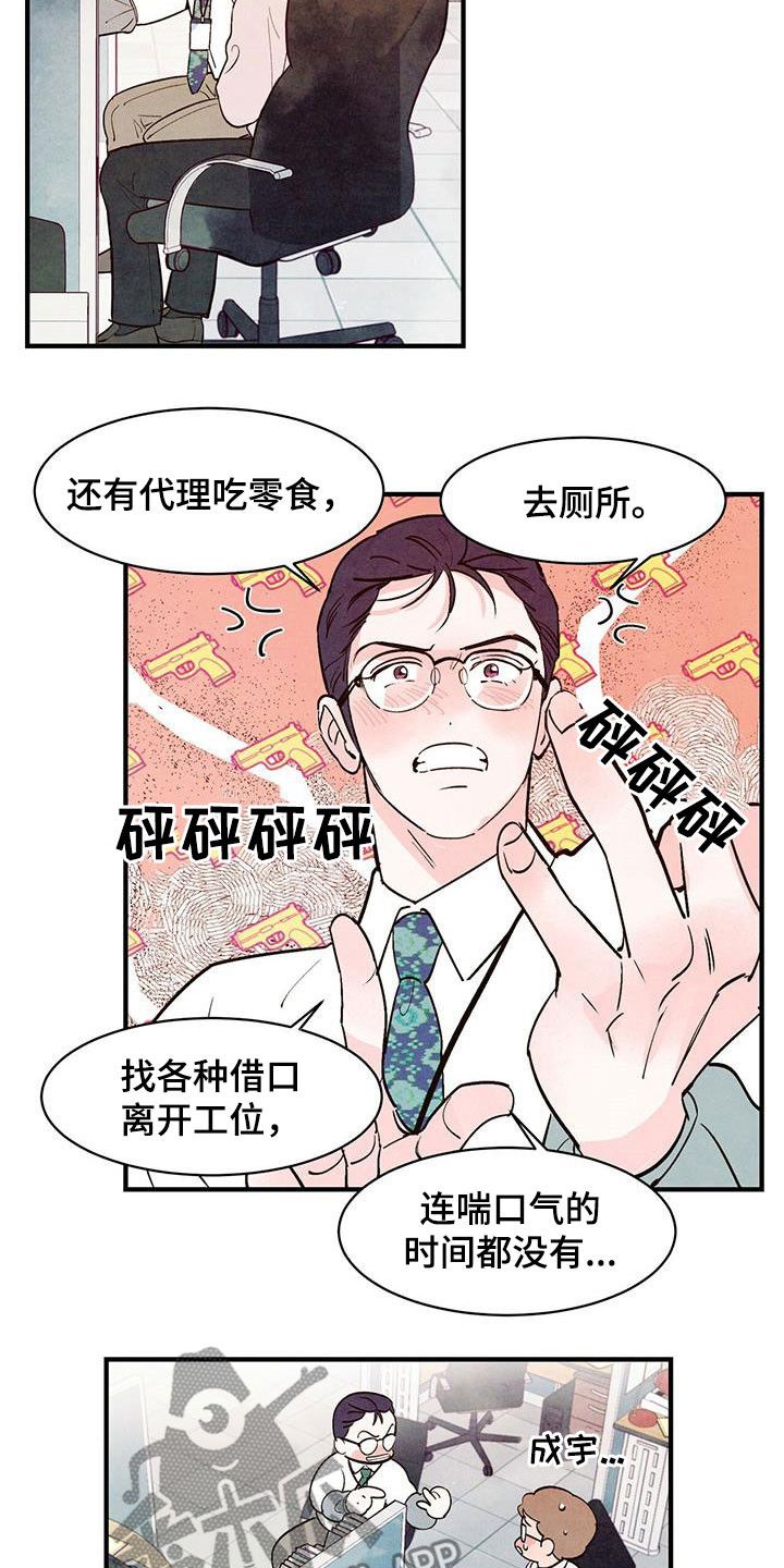 醉意朦胧的时候满眼都是你漫画,第54话1图