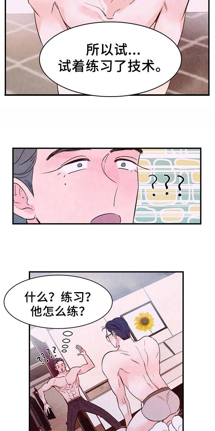 醉意朦胧的句子漫画,第27话4图