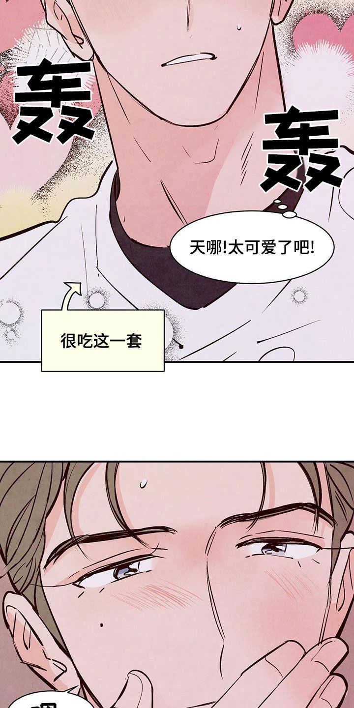 醉意朦胧的句子漫画,第66话4图