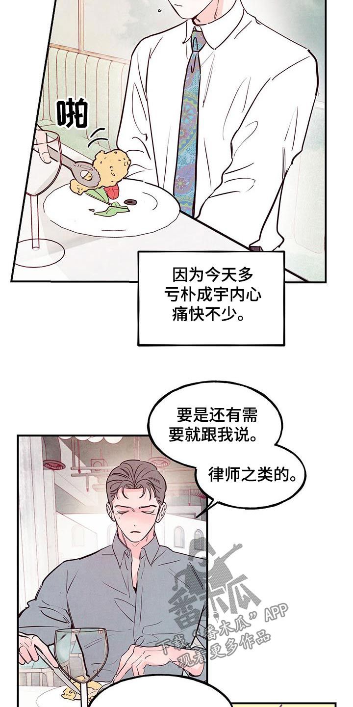 醉意朦胧的诗句漫画,第94话1图