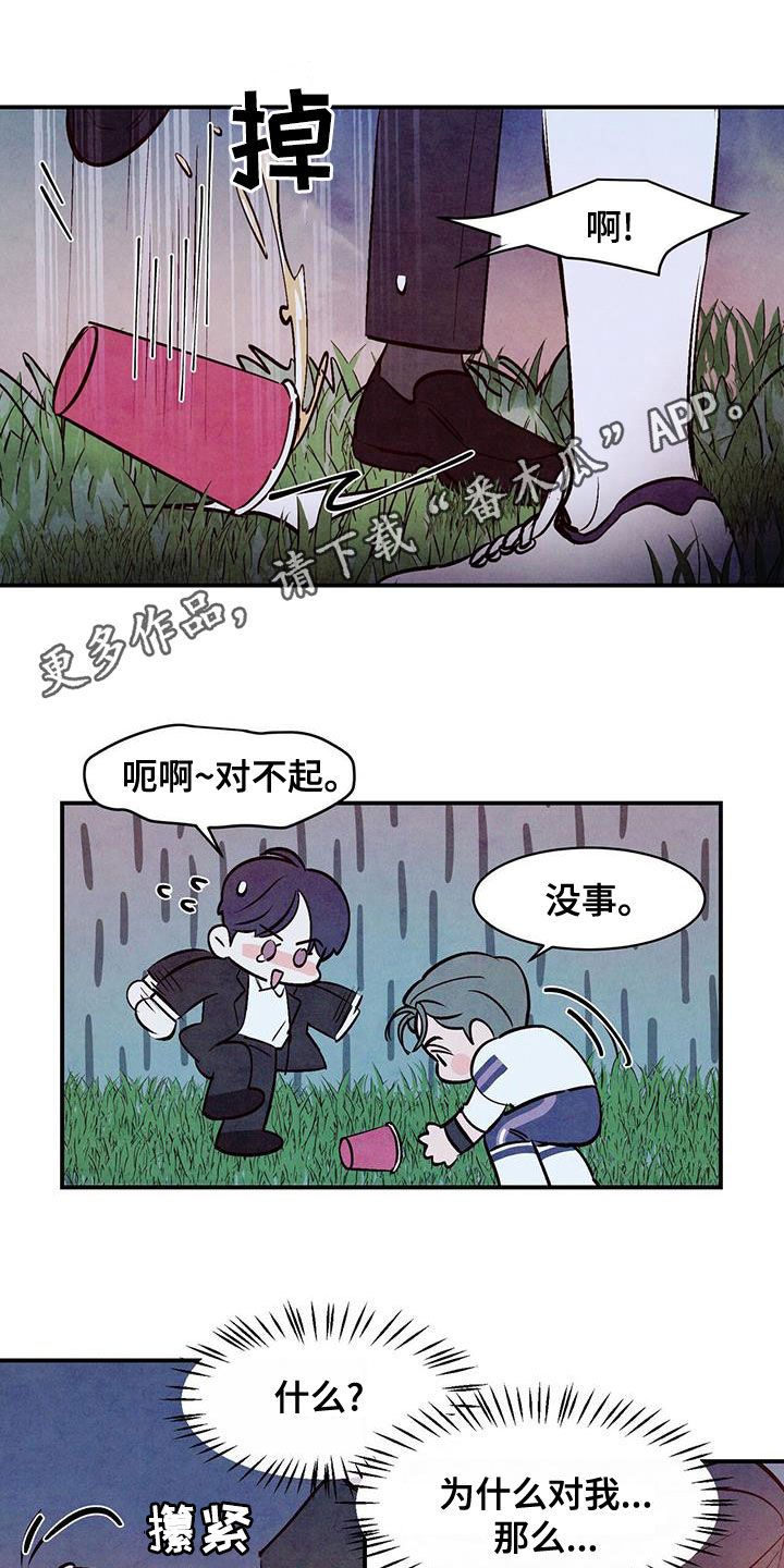 醉意朦胧音乐漫画,第65话1图