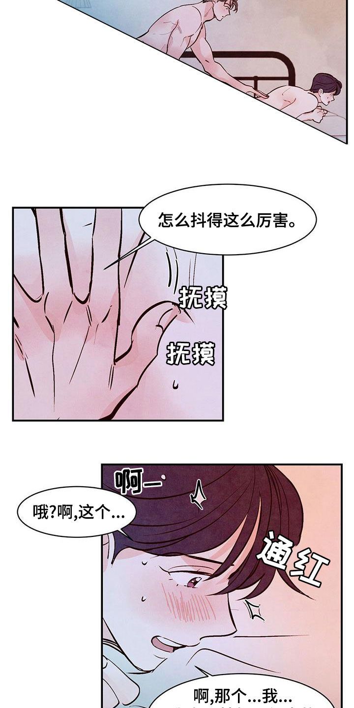 醉意朦胧的经典句子漫画,第69话5图