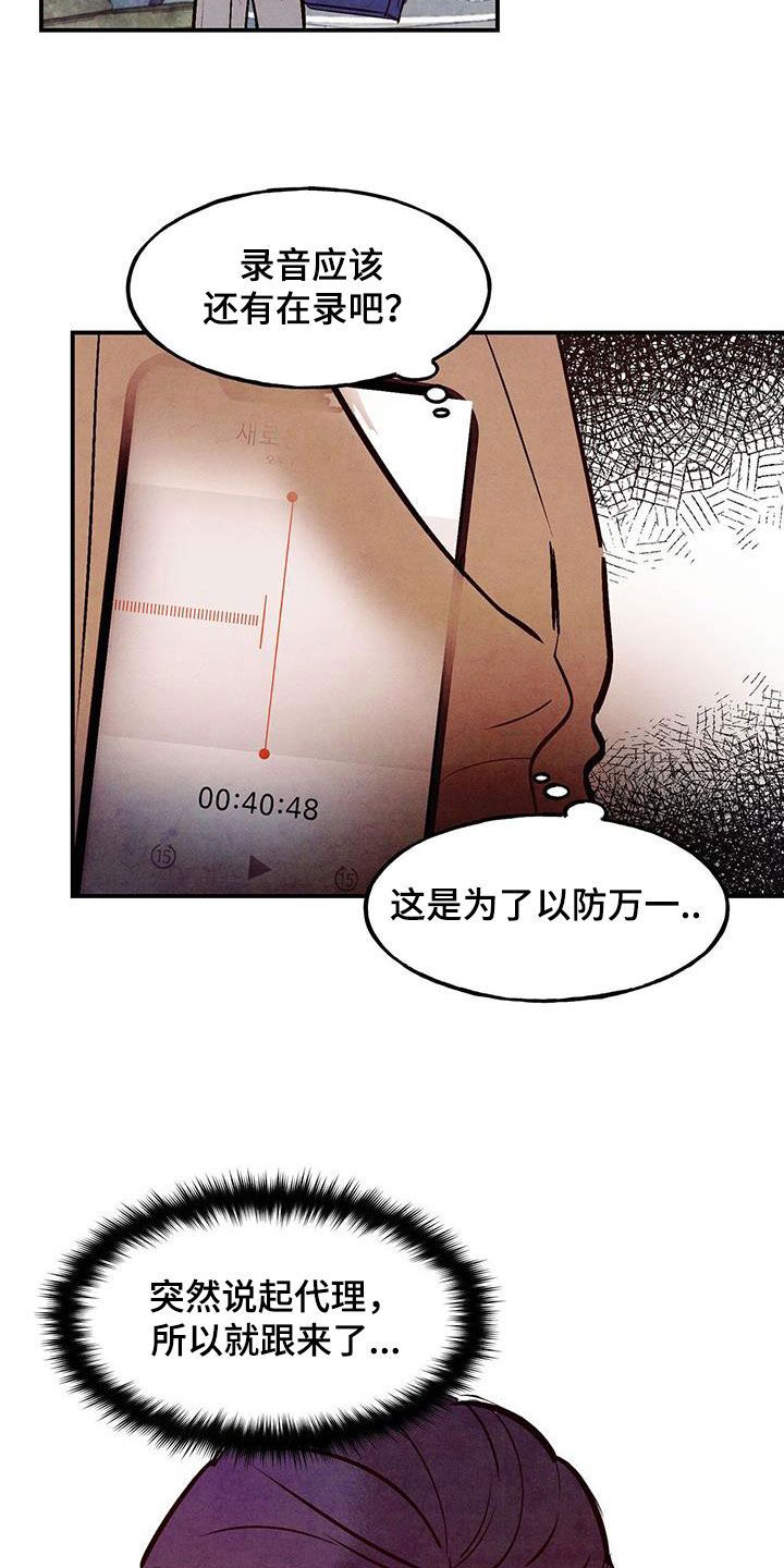 醉意朦胧秦彻漫画,第88话4图