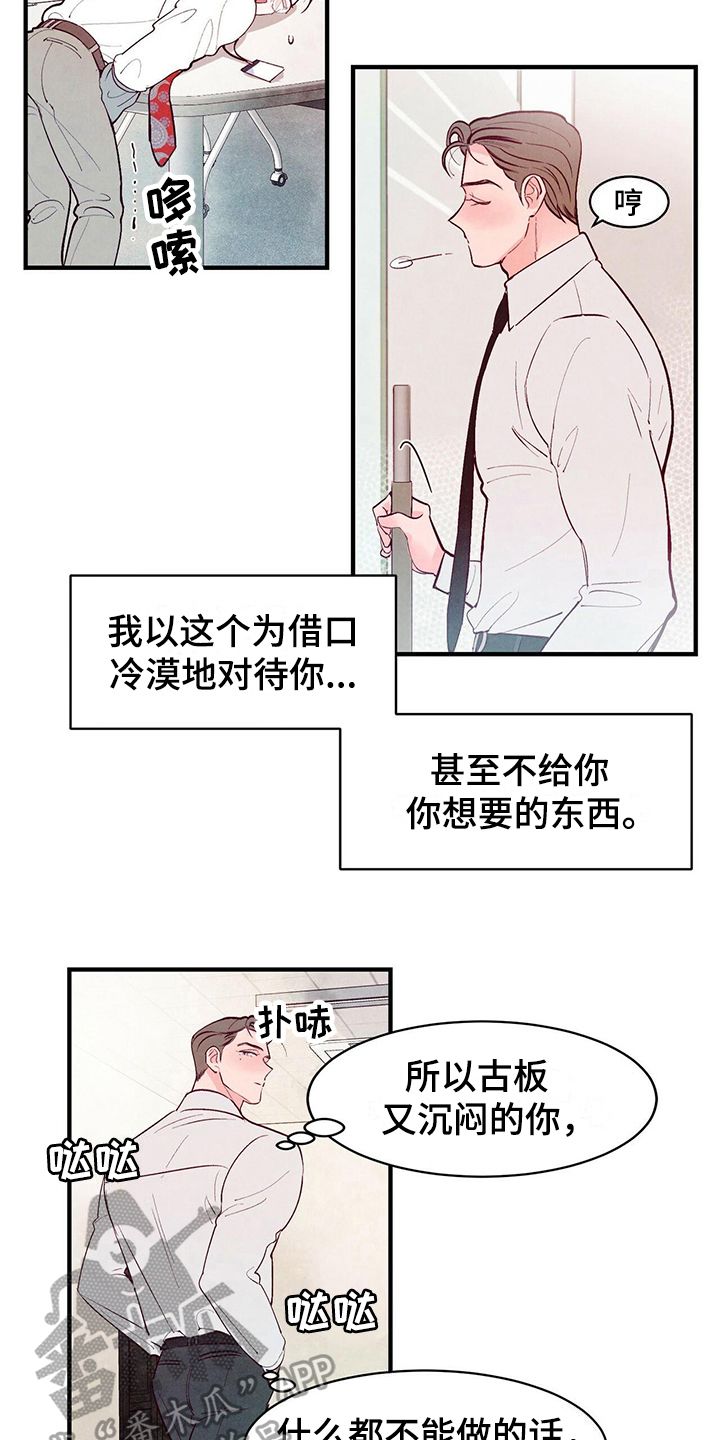 醉意朦胧萧逸漫画,第22话2图