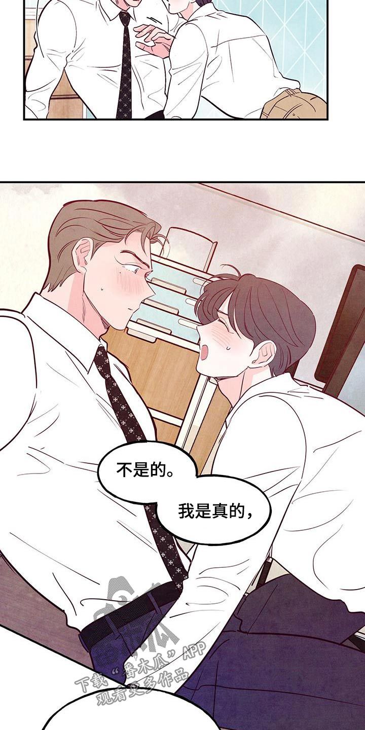 醉意朦胧漫画免费观看全集漫画,第99话3图