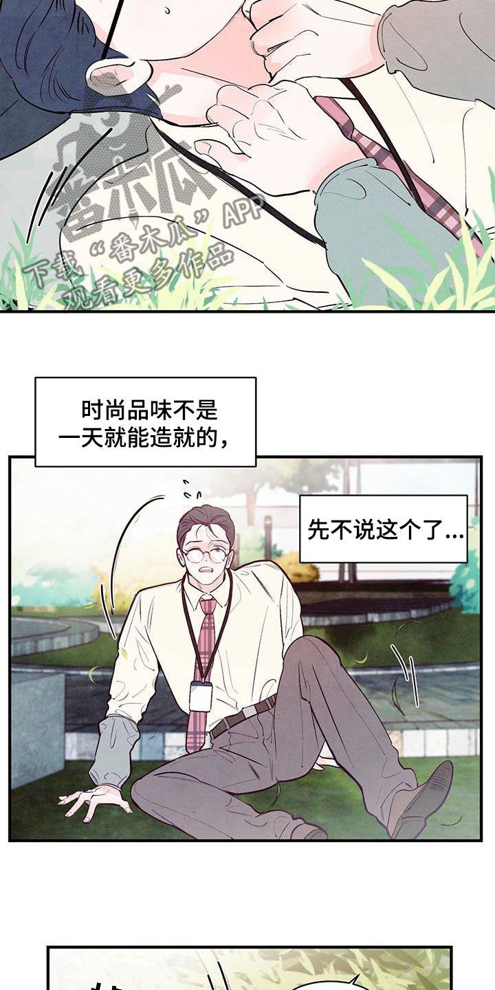 醉意朦胧遇见你双电子琴漫画,第46话1图