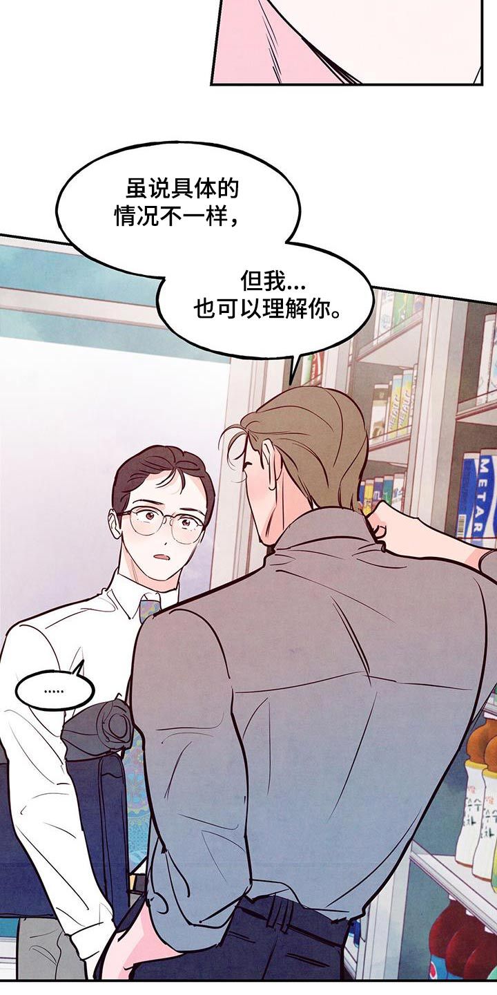 醉意朦胧的诗句漫画,第93话4图