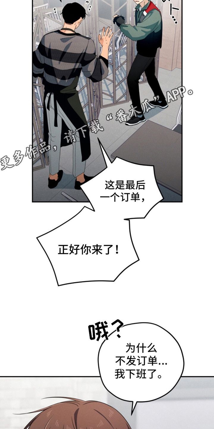 融化了我的心歌词漫画,第16话5图