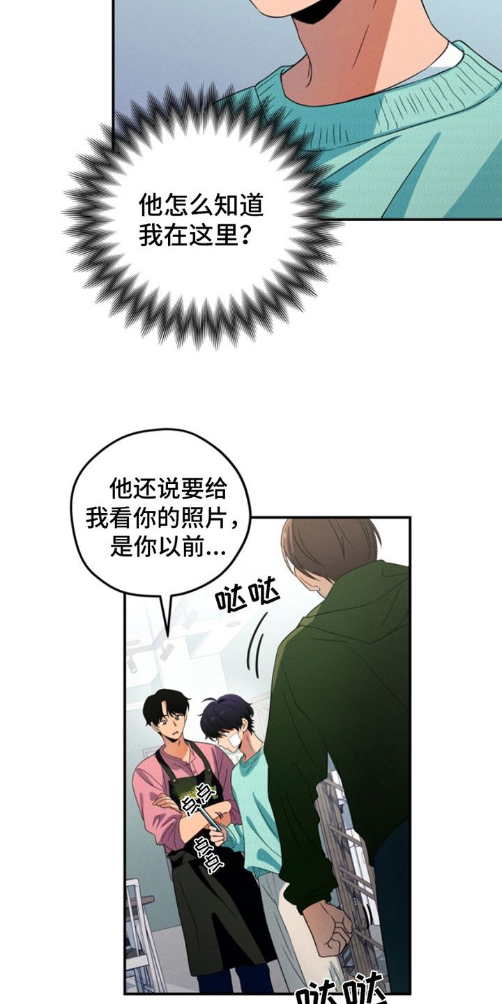 融化我心里的雪漫画52话漫画,第6话5图