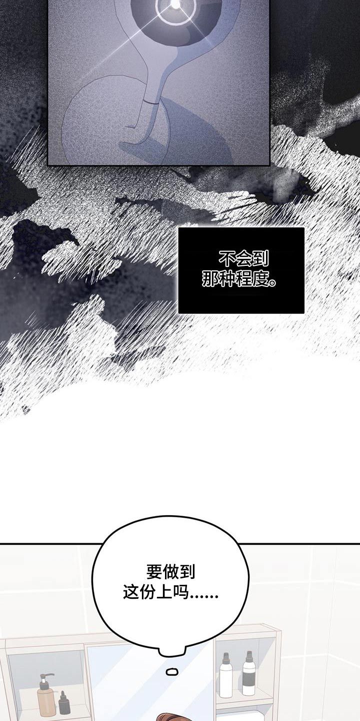 融化我心里的雪漫画,第48话2图