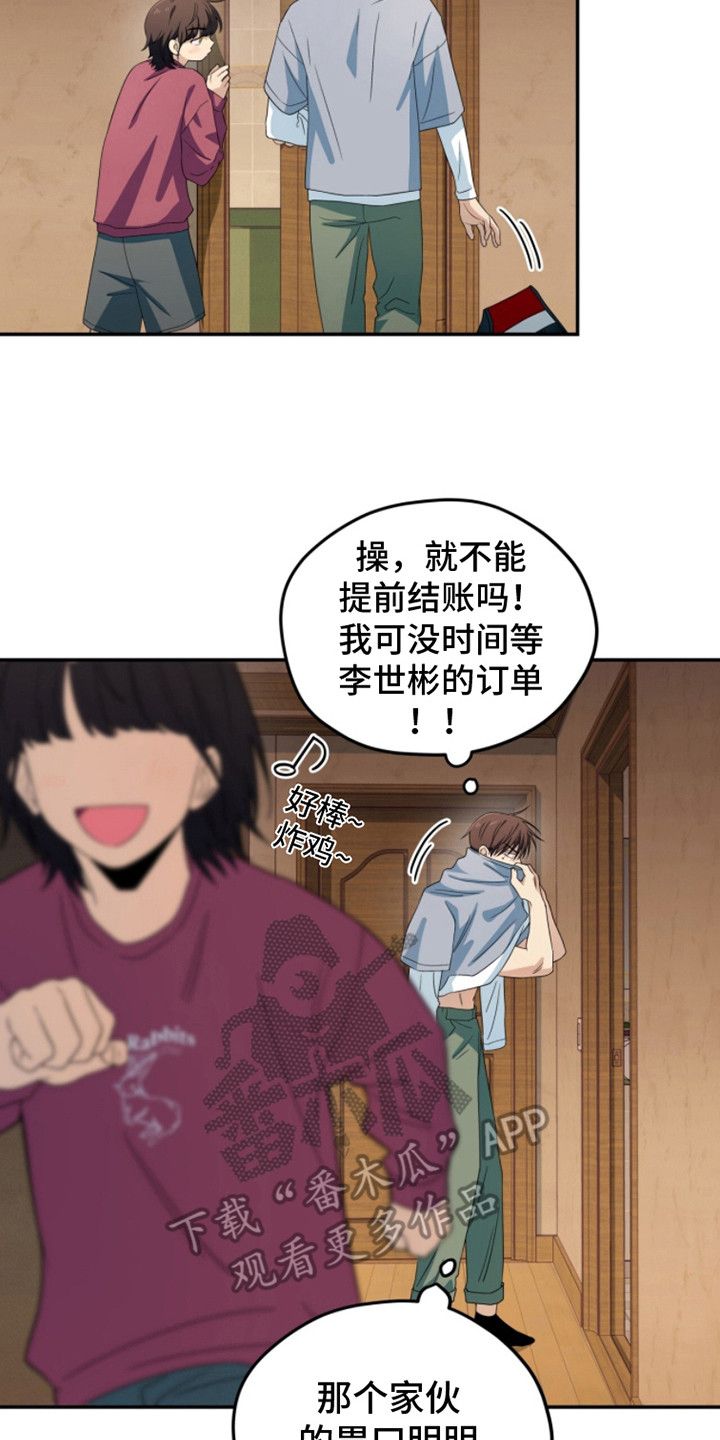 雪融化了漫画,第15话2图