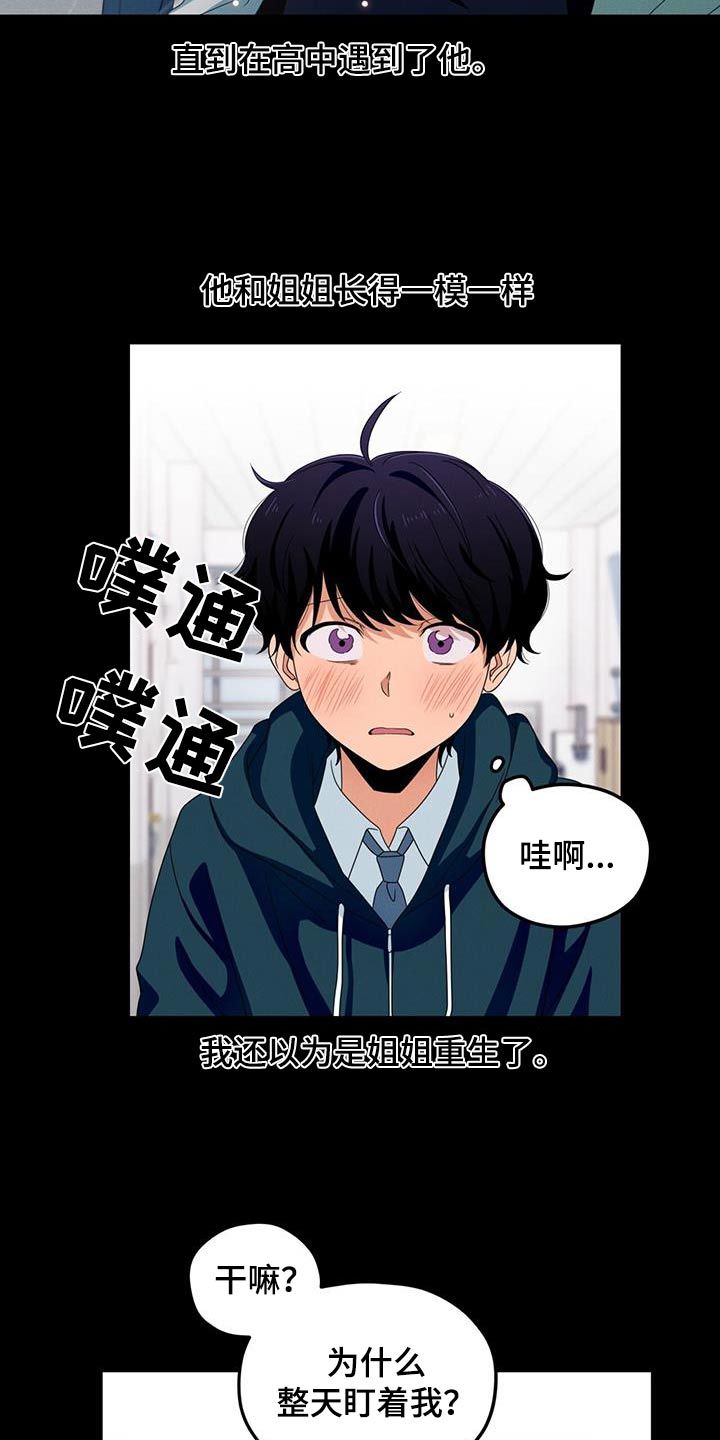 融化我心里的雪漫画,第35话5图