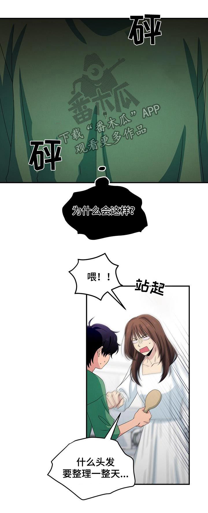 融化心里的雪漫画,第49话1图