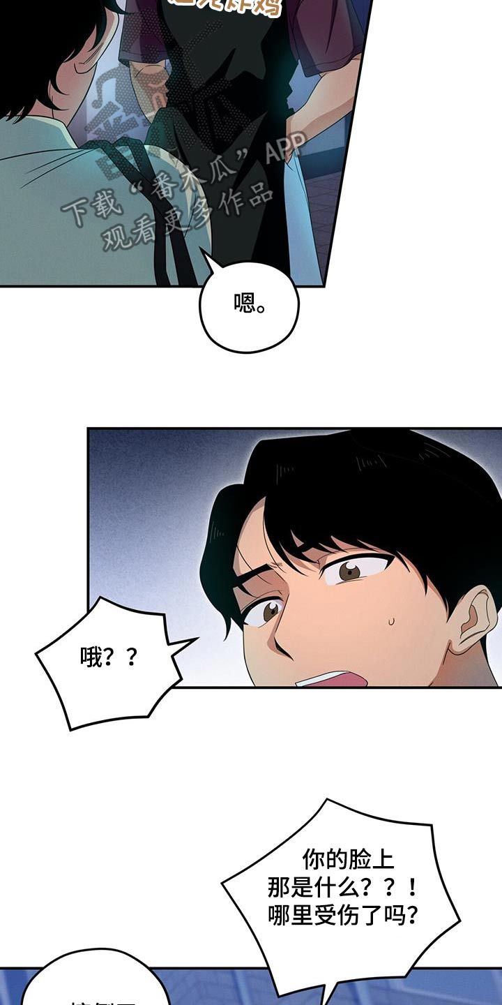 融化我心里的雪有小说?漫画,第40话4图