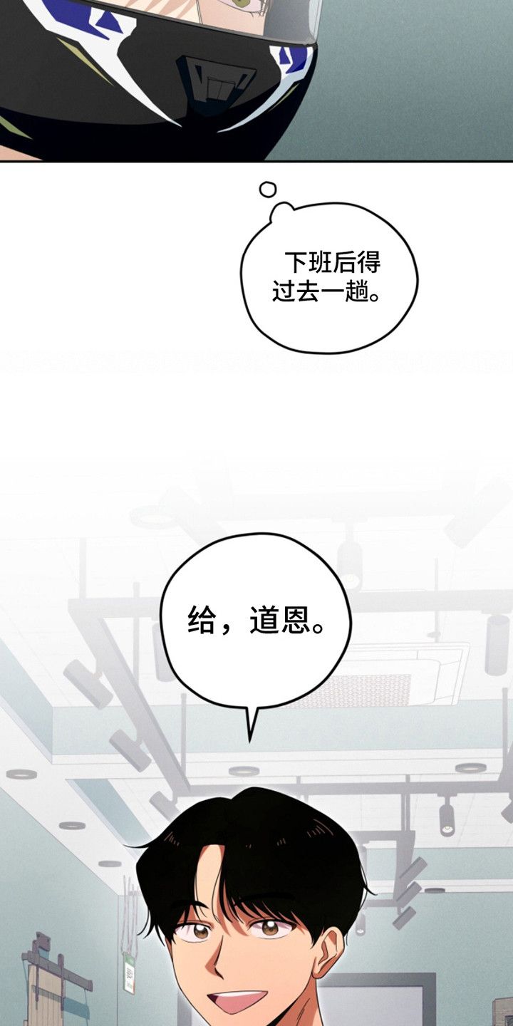 融化了我的心歌词漫画,第16话3图