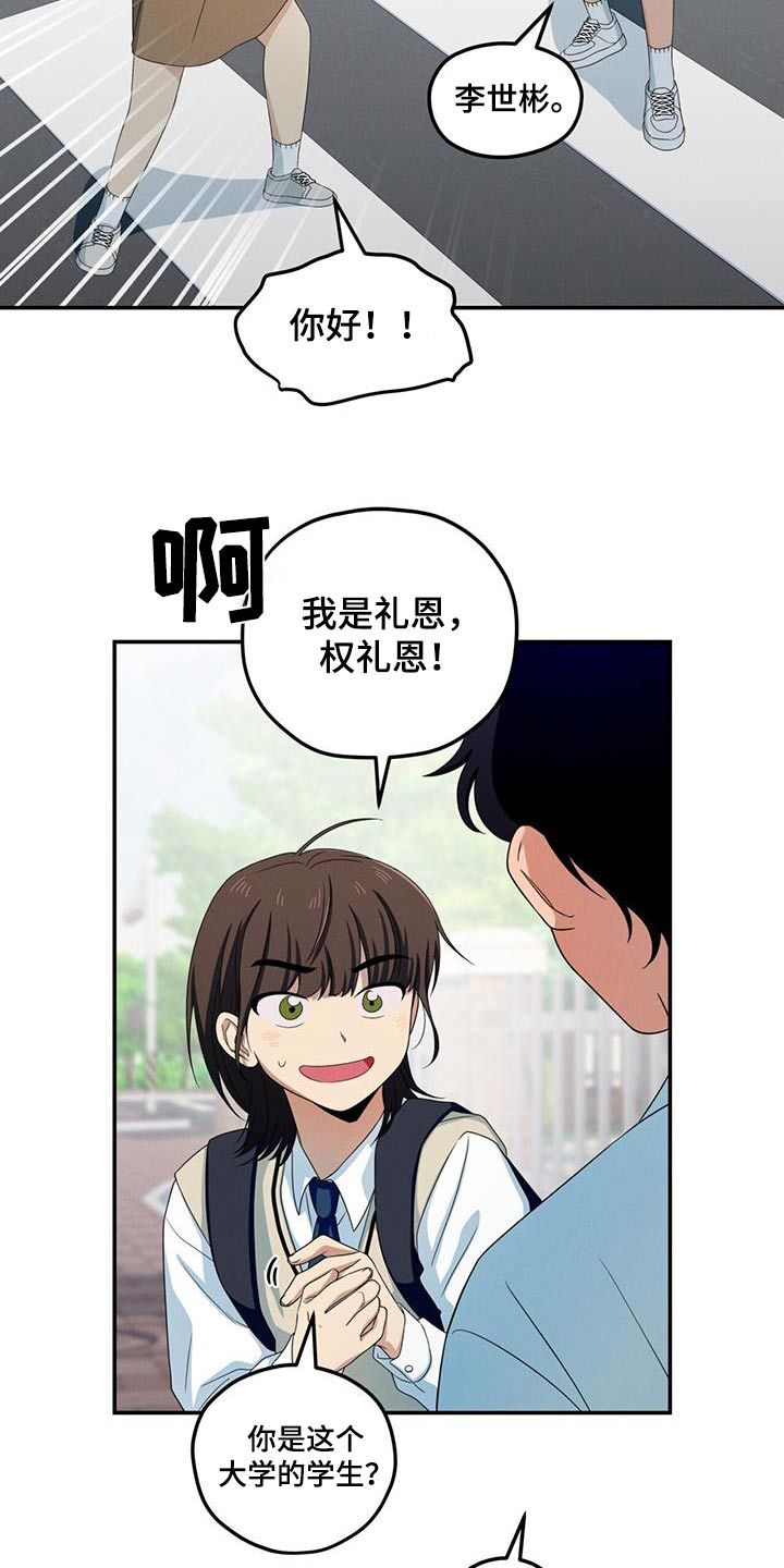 融化我心里的雪漫画,第23话2图