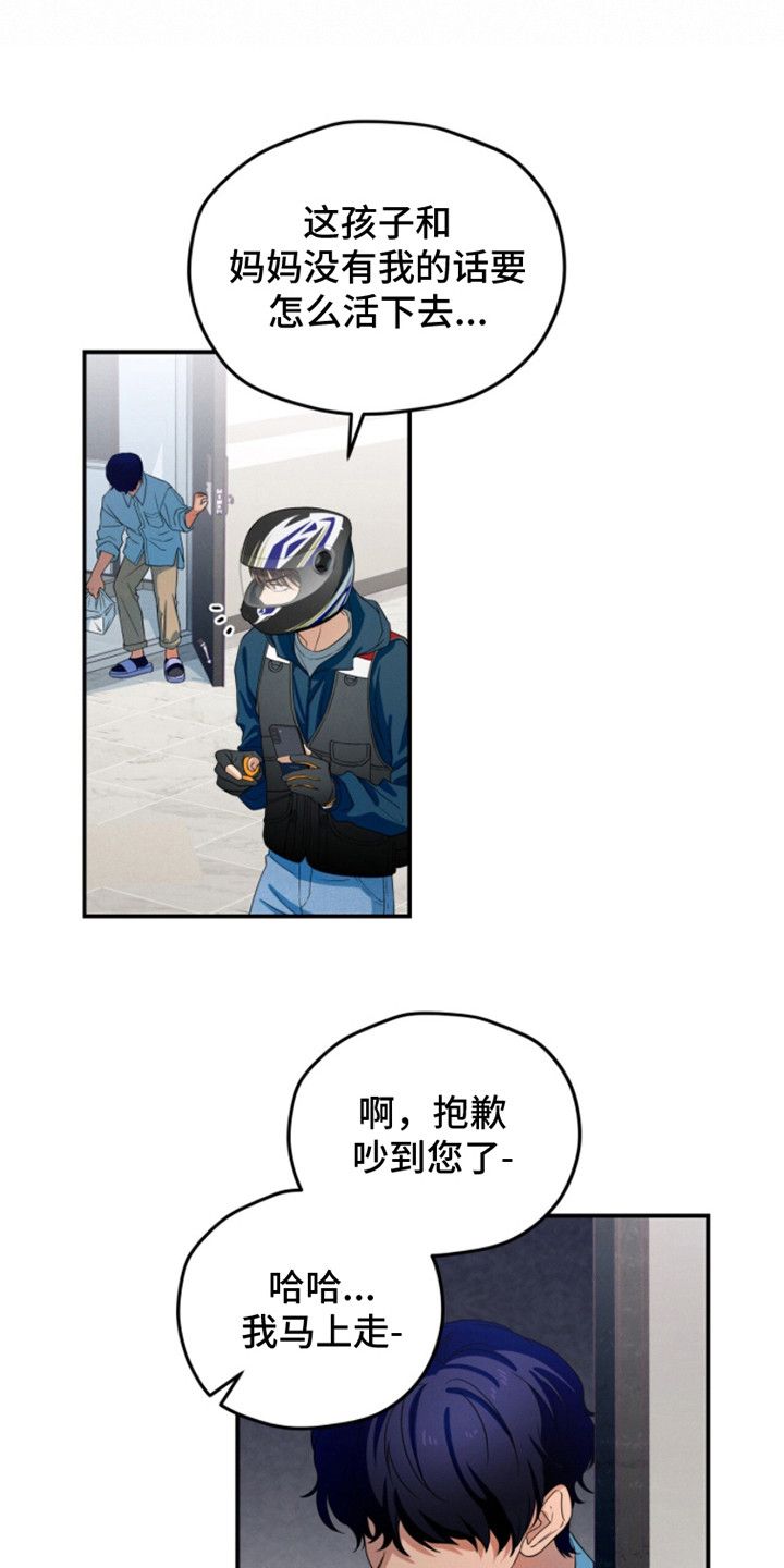 融化你心中的寒冰漫画,第3话1图