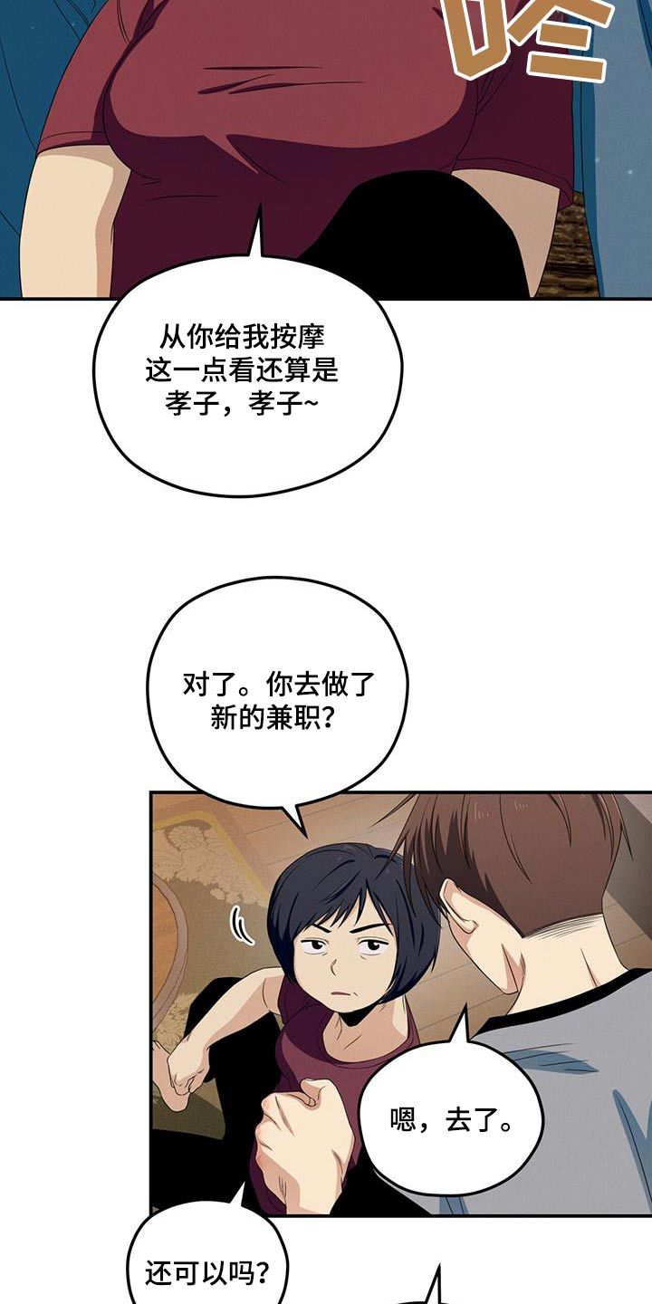 融化我心里的雪有小说?漫画,第41话5图