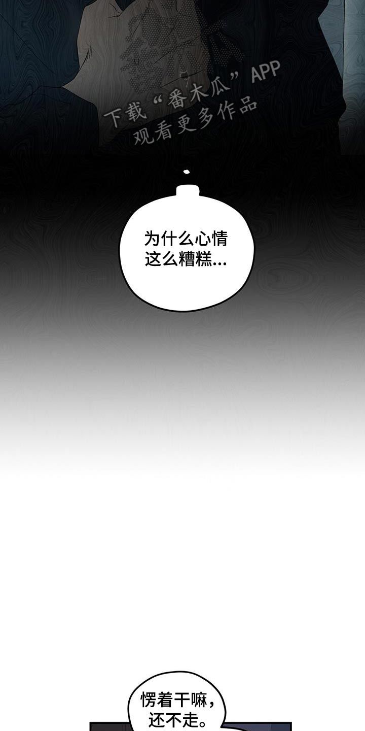 融化你心中的寒冰漫画,第32话3图