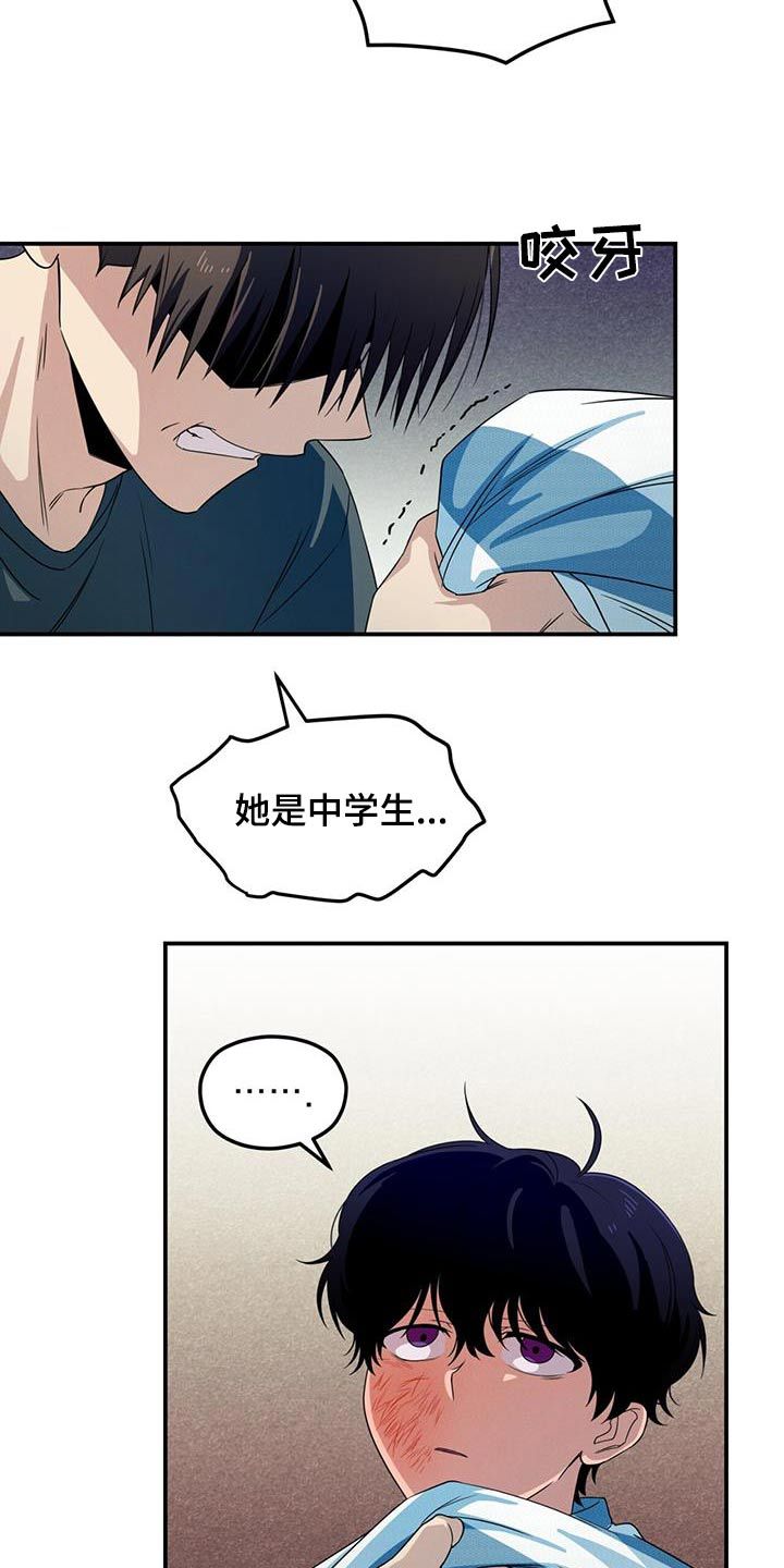 融化我心里的雪歌词漫画,第29话2图