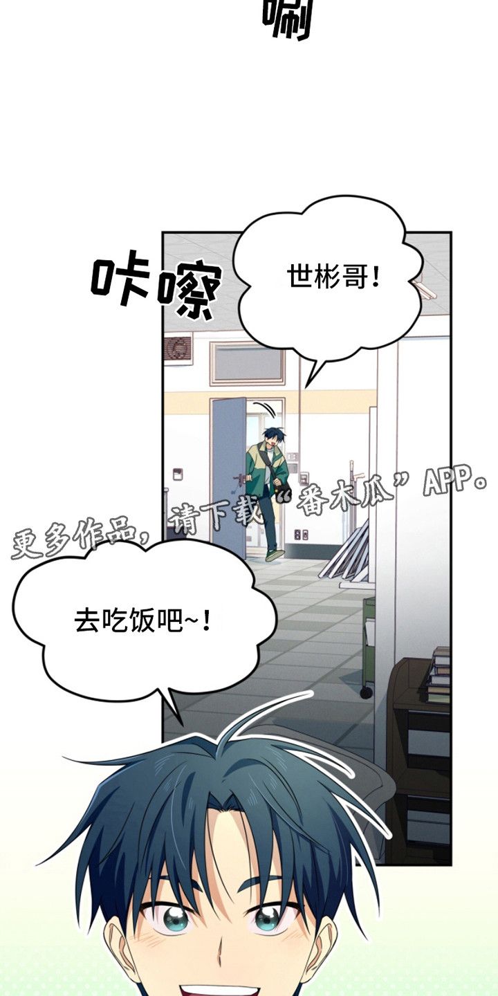 融化你心中的寒冰漫画,第14话5图