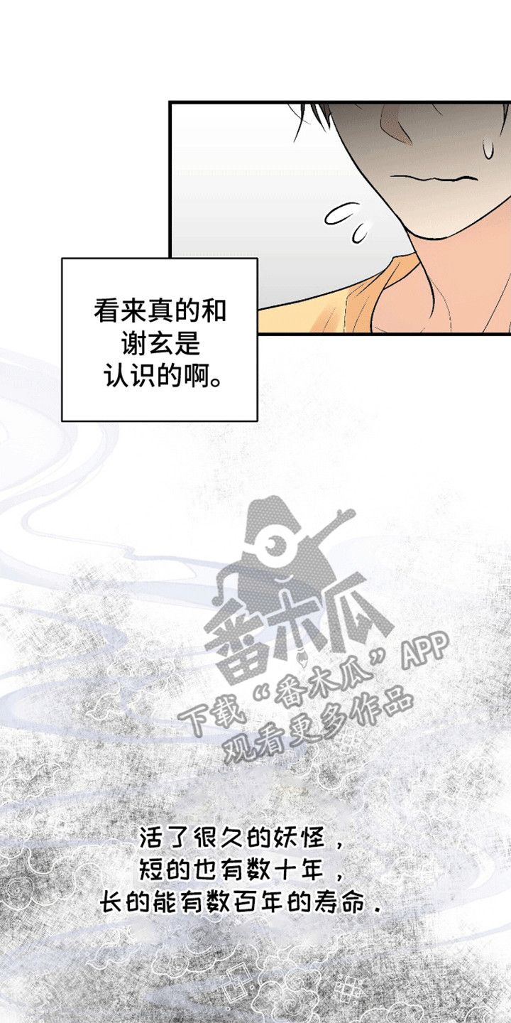 半妖餐厅又叫什么漫画,第4话1图