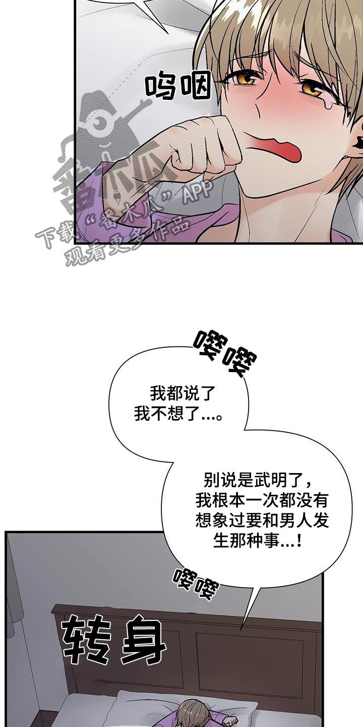 半妖餐厅双男主动漫漫画,第26话3图