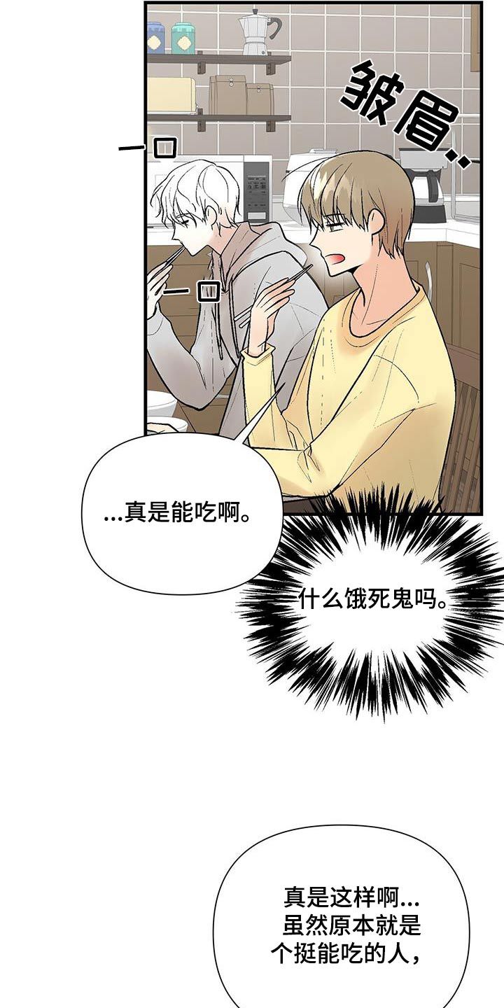 半妖餐厅漫画免费观看漫画,第20话3图