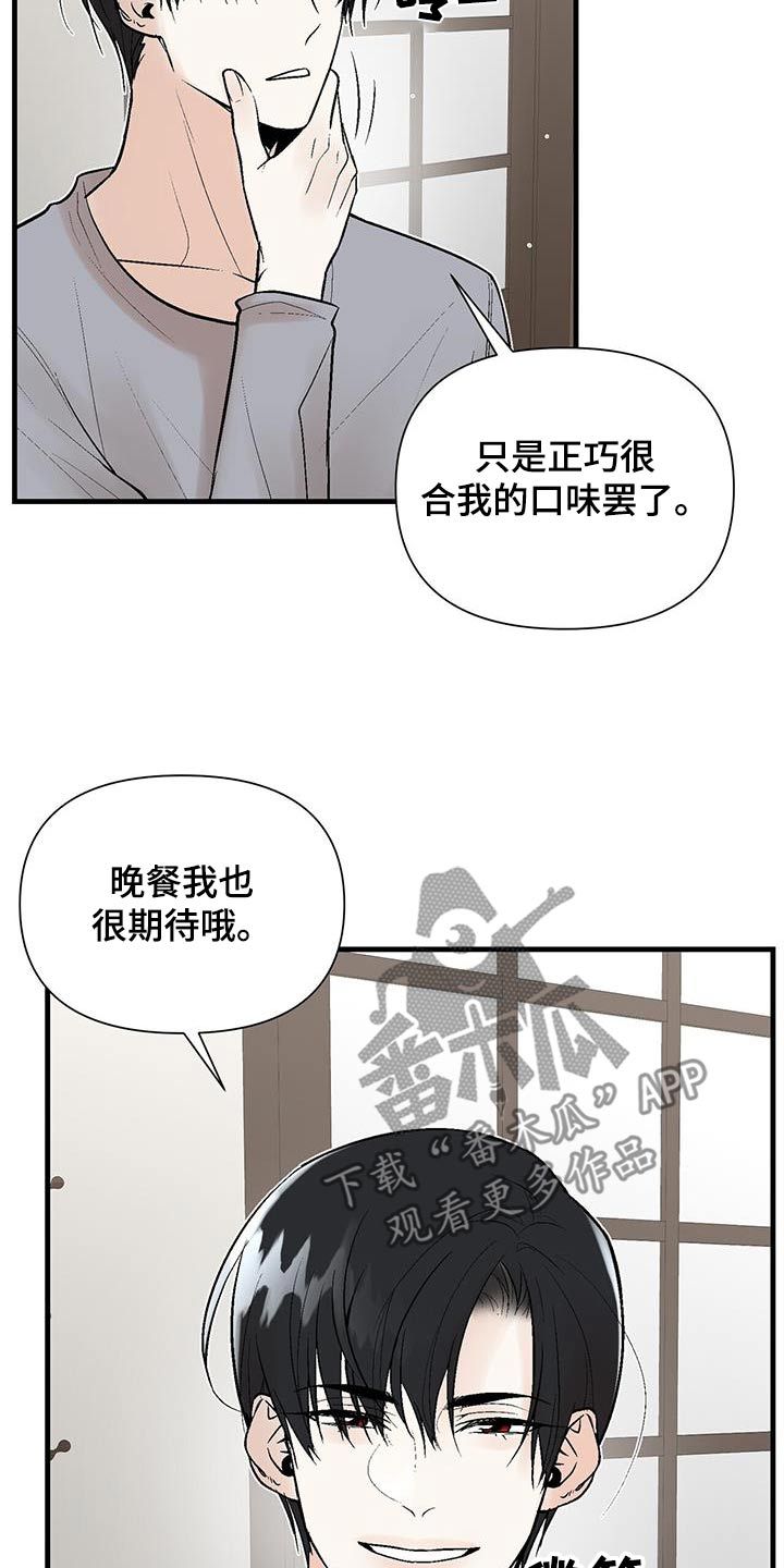 半妖餐厅画涯漫画,第20话5图