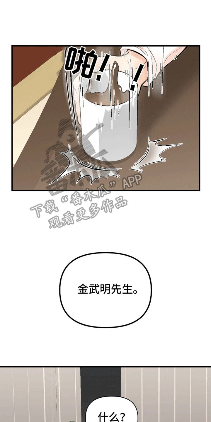 半妖餐厅漫画,第11话1图