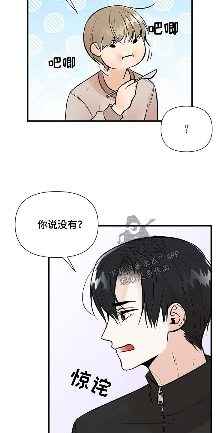 半妖餐厅又叫什么漫画,第24话2图