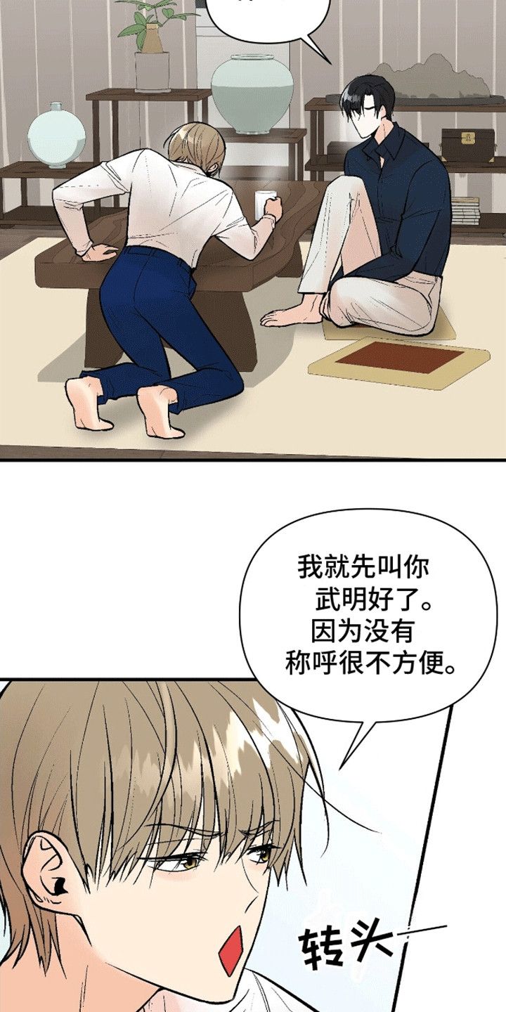 半妖的餐厅在线阅读漫画,第11话2图