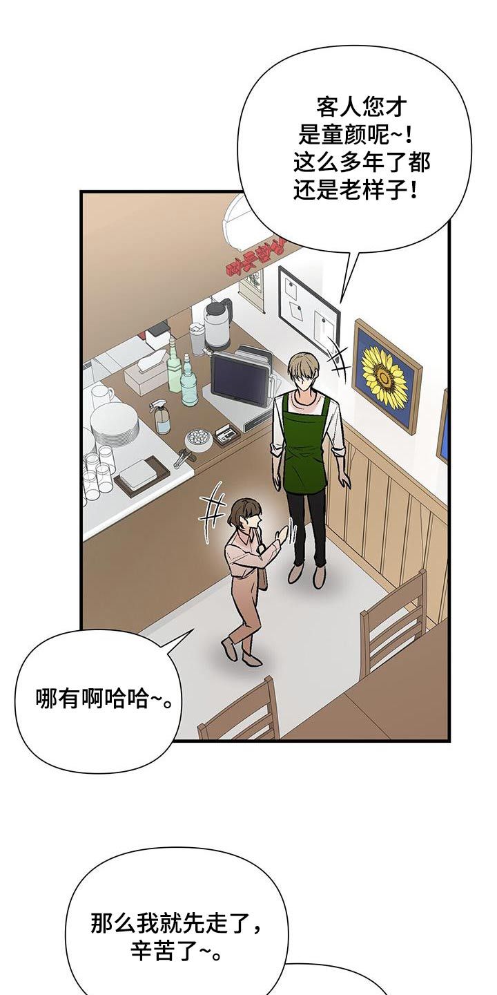 半妖咖啡店漫画,第27话4图