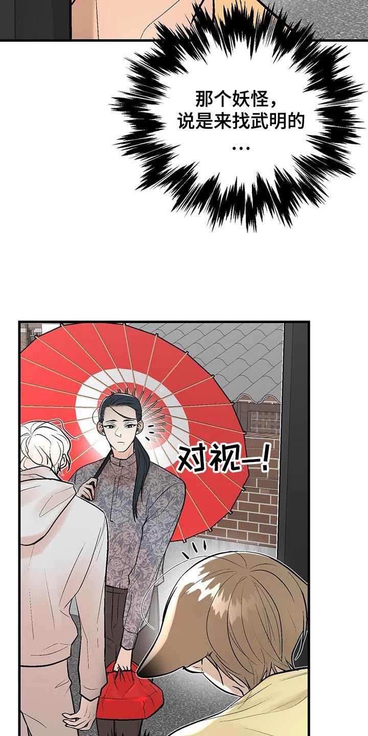 半妖餐厅画涯漫画,第18话3图