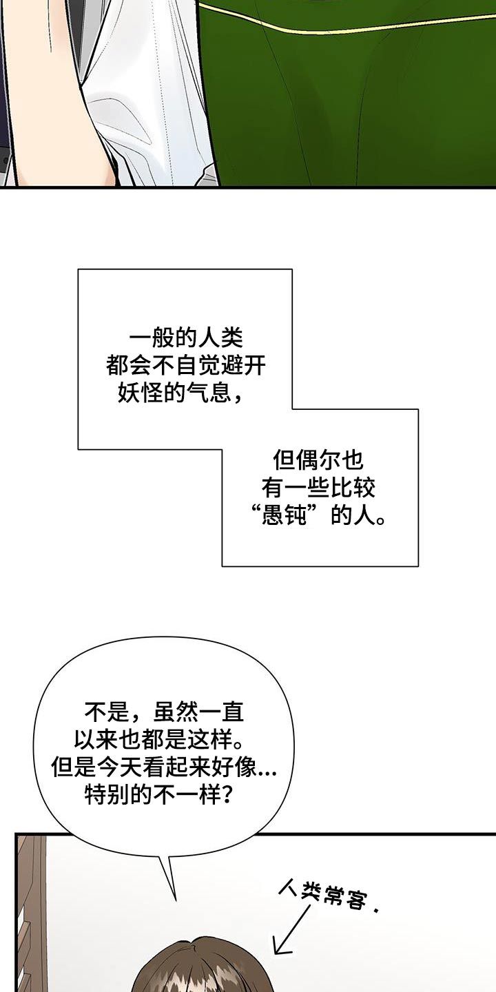 半妖餐厅在蛙漫叫啥漫画,第27话2图