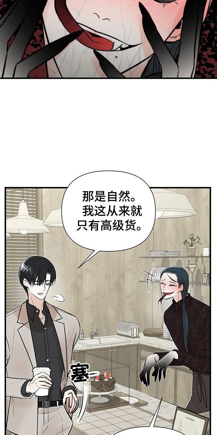 半妖餐厅又叫什么漫画,第17话3图