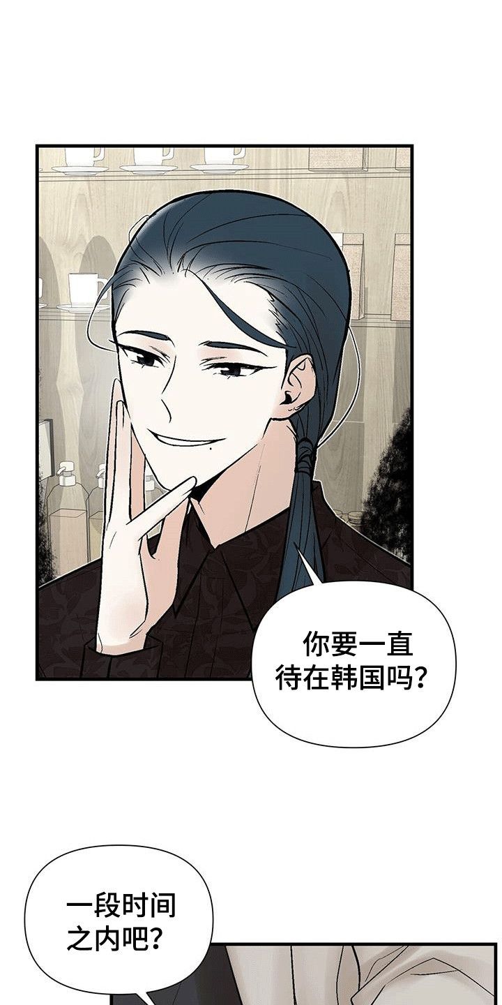 半妖餐厅又叫什么漫画,第17话1图