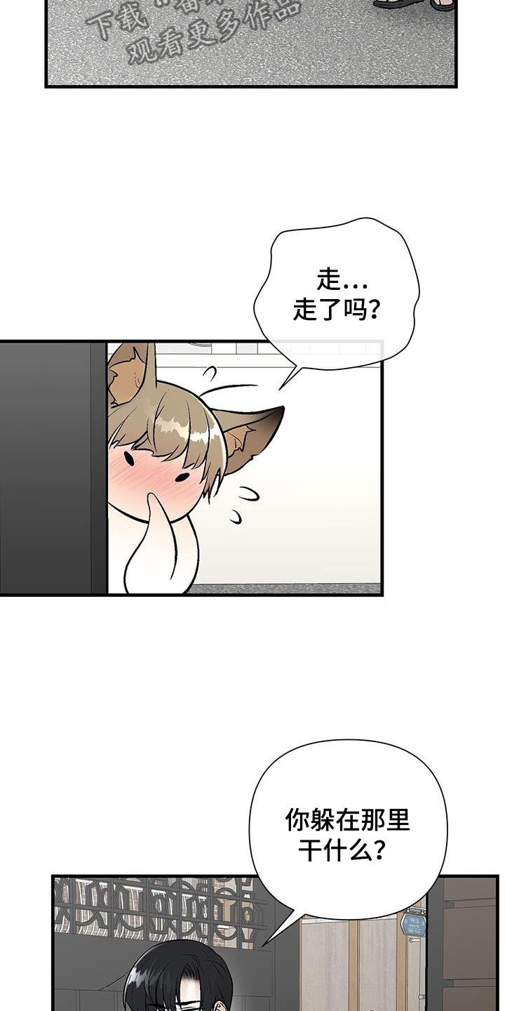 半妖餐厅漫画,第19话3图